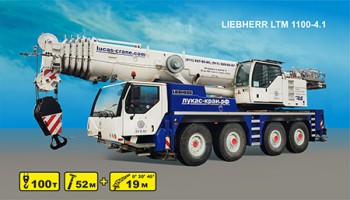 LIEBHERR LTM 1100-4.1 грузоподъемностью 100 т