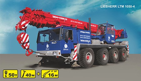 Автокран LIEBHERR LTM 1050-4