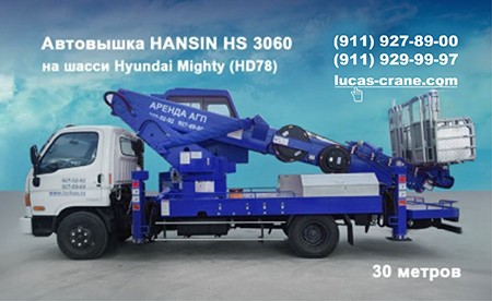 Автовышка Hansin HS 3060 на базе Hyundai Mighty 30 м