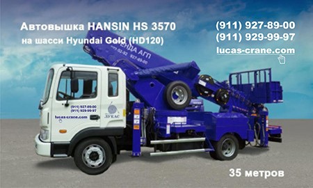 Автовышка в аренду Hansin HS 3570 на базе Hyundai Gold 35 м
