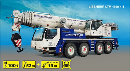 LIEBHERR LTM 1100-4.1 грузоподъемностью 100 т