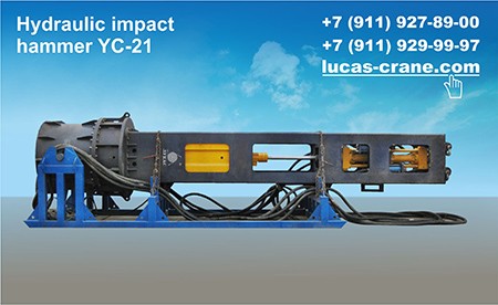 Гидромолот YC-21